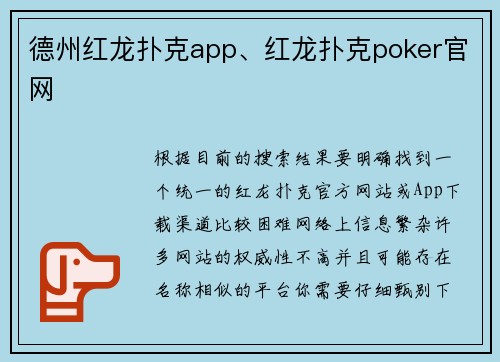 德州红龙扑克app、红龙扑克poker官网